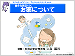 お薬について