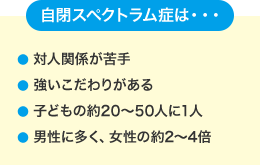 自閉スペクトラム症とは 原因 症状 治療方法などの解説 すまいるナビゲーター 大塚製薬