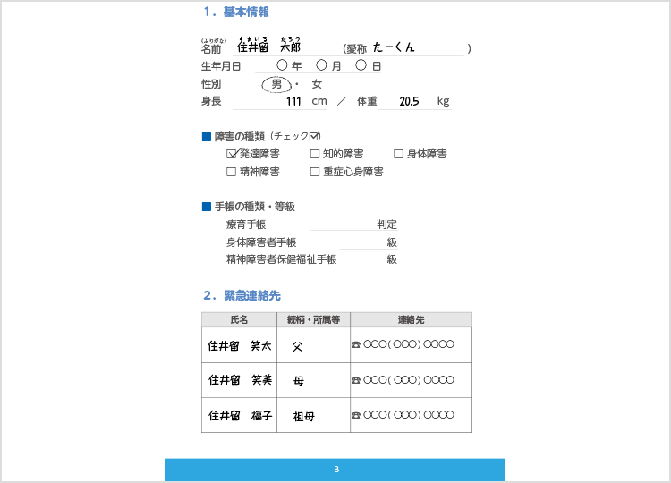 受診サポートすまいる手帳記入例