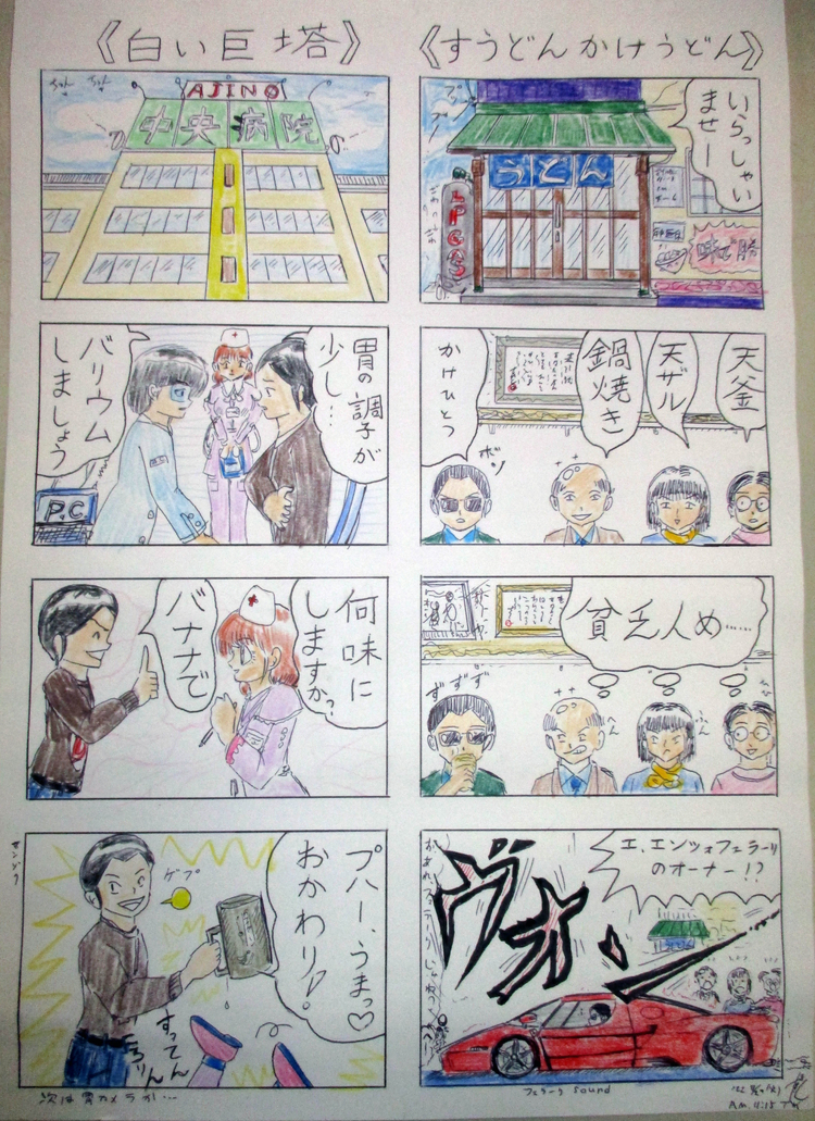『4コマ』
