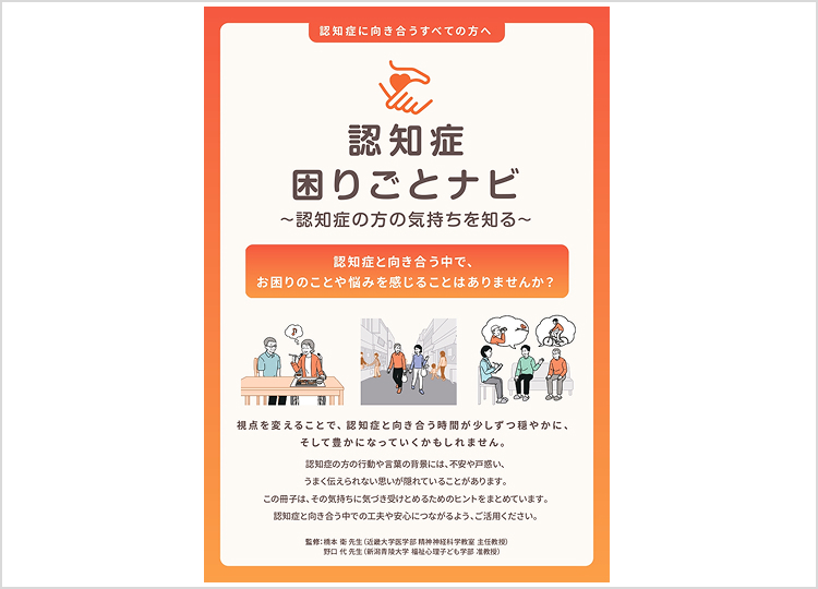 認知症困りごとナビ