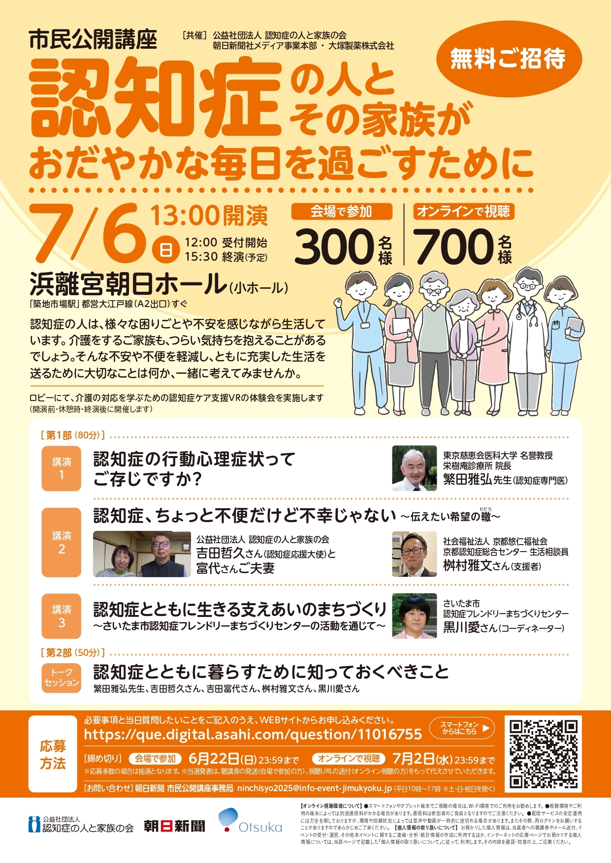 認知症 市民公開講座のご案内
