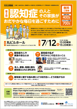 認知症 市民公開講座のご案内