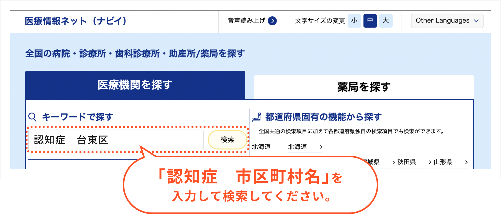 認知症について相談できる病院検索