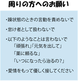 接し方 友人 双極性障害