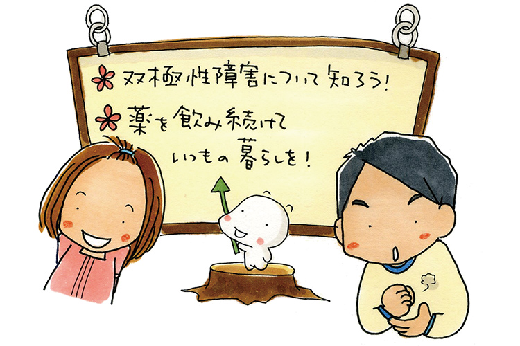 双極性障害について知ろう!
