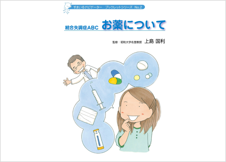 統合失調症の発症年齢