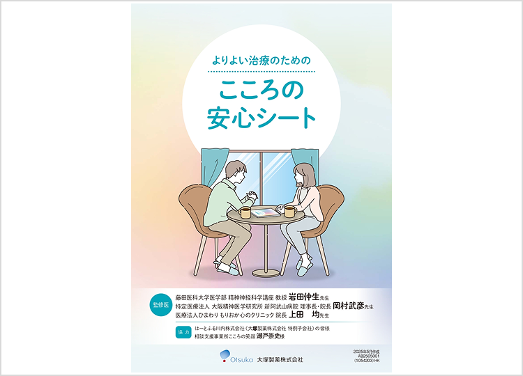 統合失調症ABC
