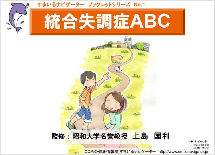 統合失調症ABC