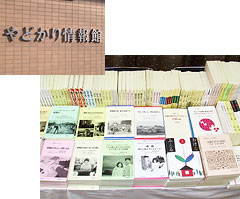 やどかりの里、やどかり情報館1