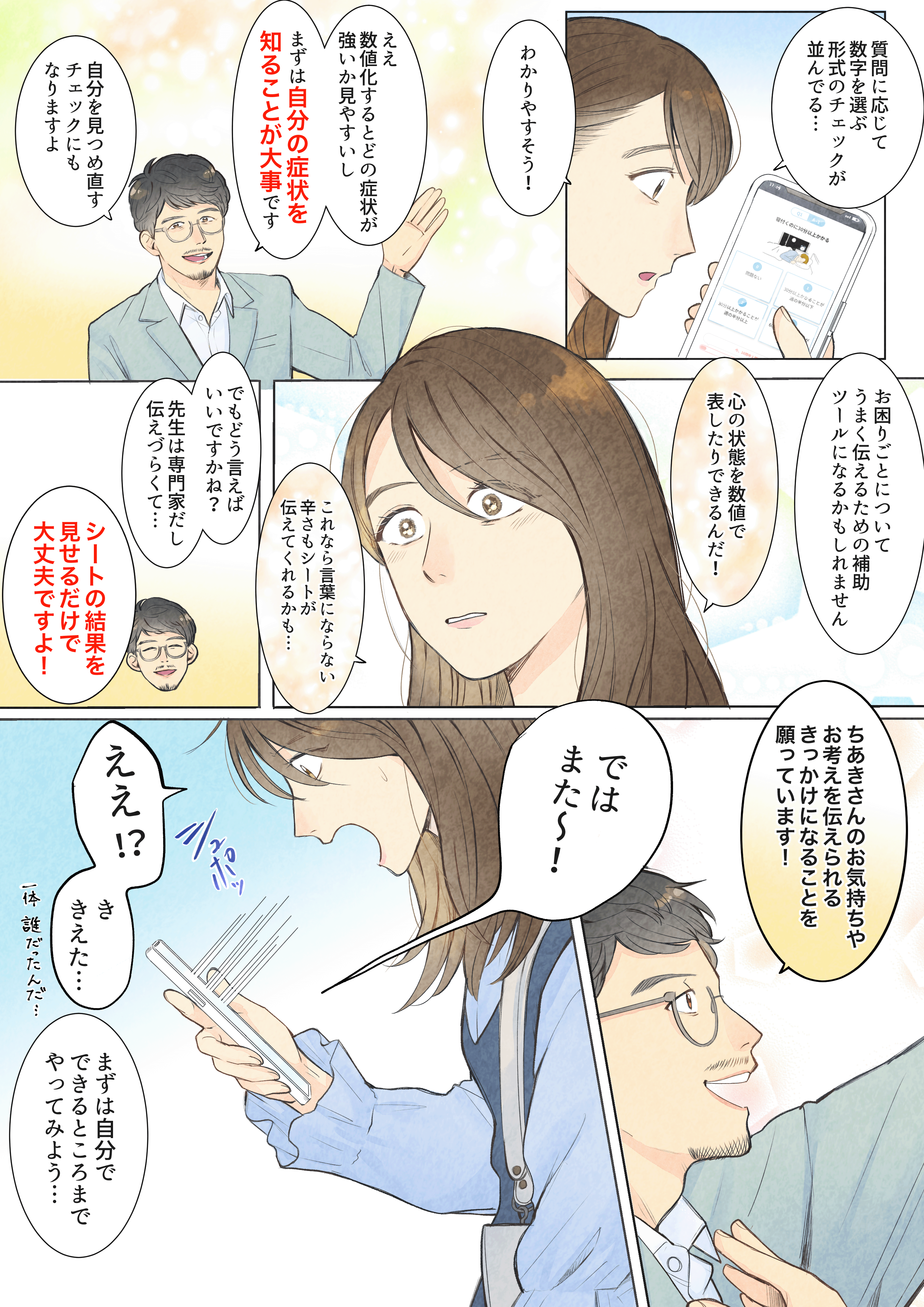 漫画3ページ目