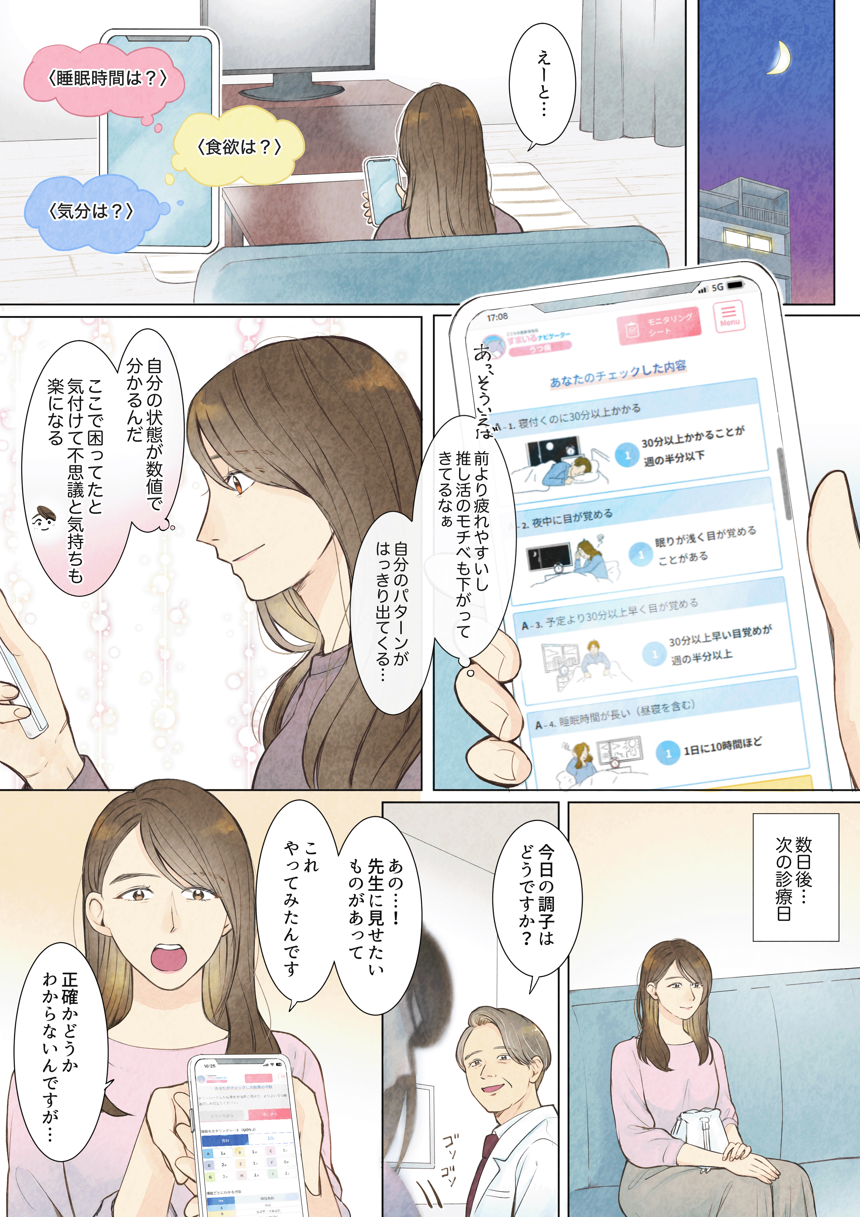 漫画4ページ目