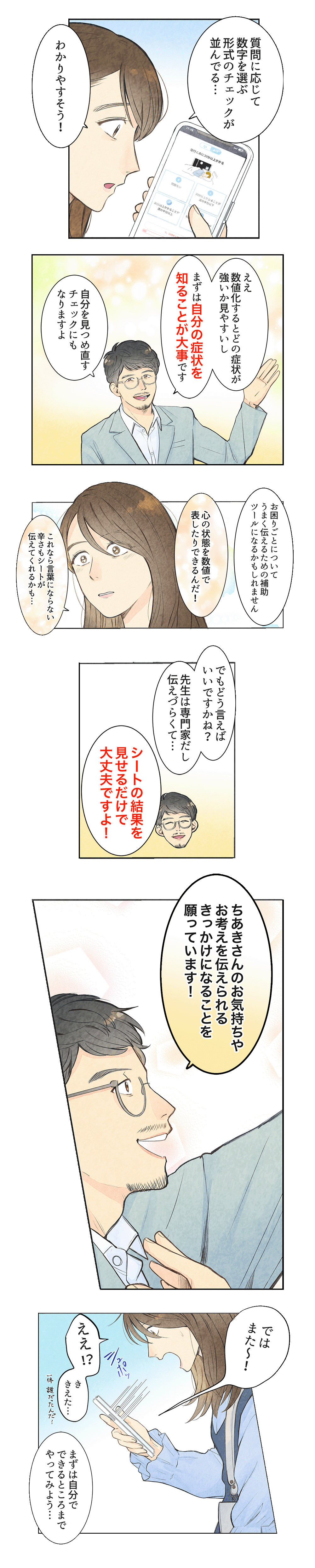 漫画3ページ目