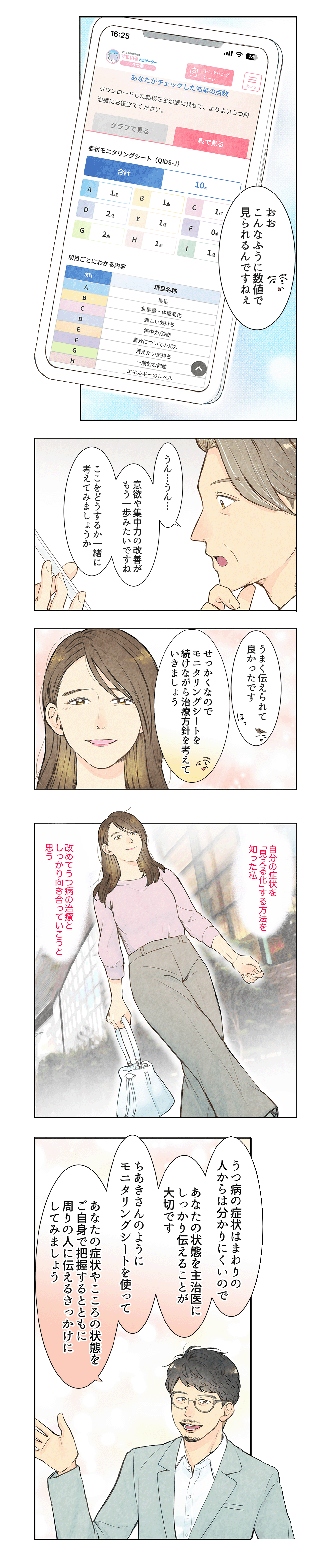 漫画5ページ目